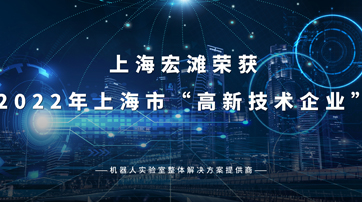 新葡萄7906娱乐获上海市“高新技术企业”认定